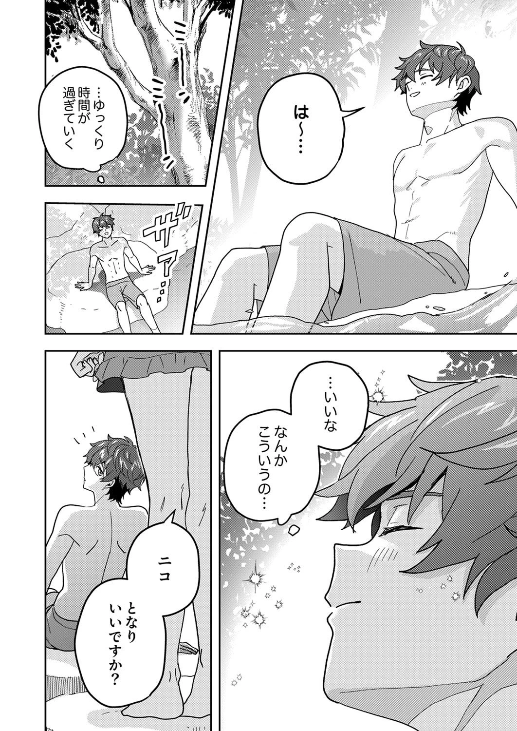 錬金術師の辺境再生スローライフ～S級パーティーで孤立した少女をかばったら追放されたので、一緒に幸せに暮らします～ 第25話 - 14