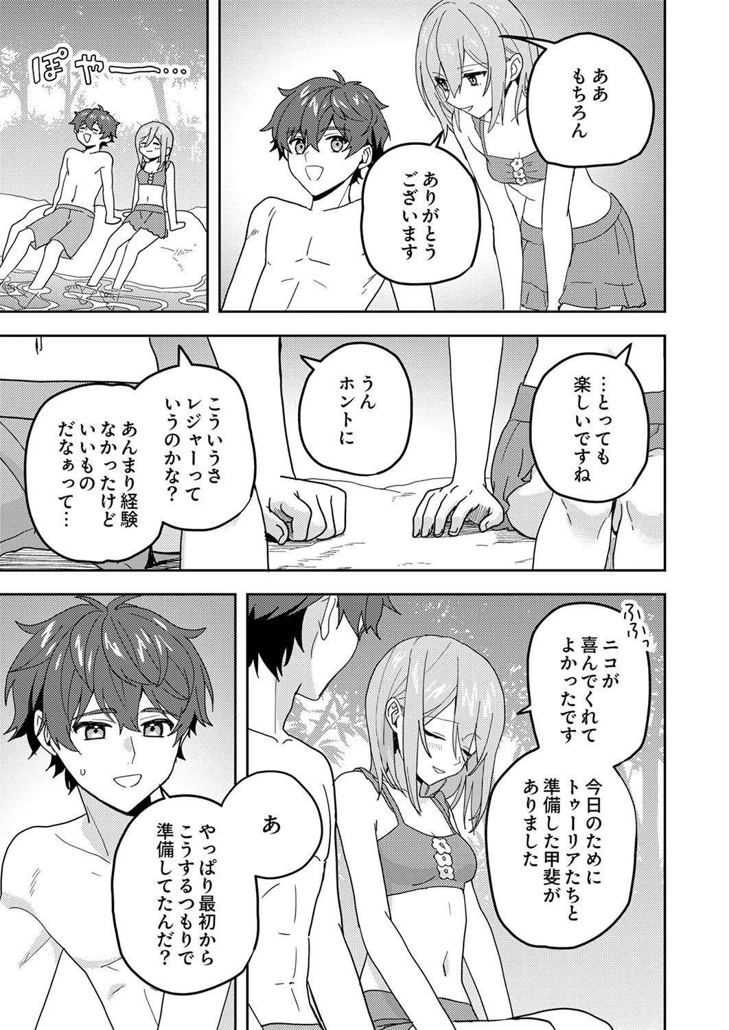 錬金術師の辺境再生スローライフ～S級パーティーで孤立した少女をかばったら追放されたので、一緒に幸せに暮らします～ 第25話 - 15