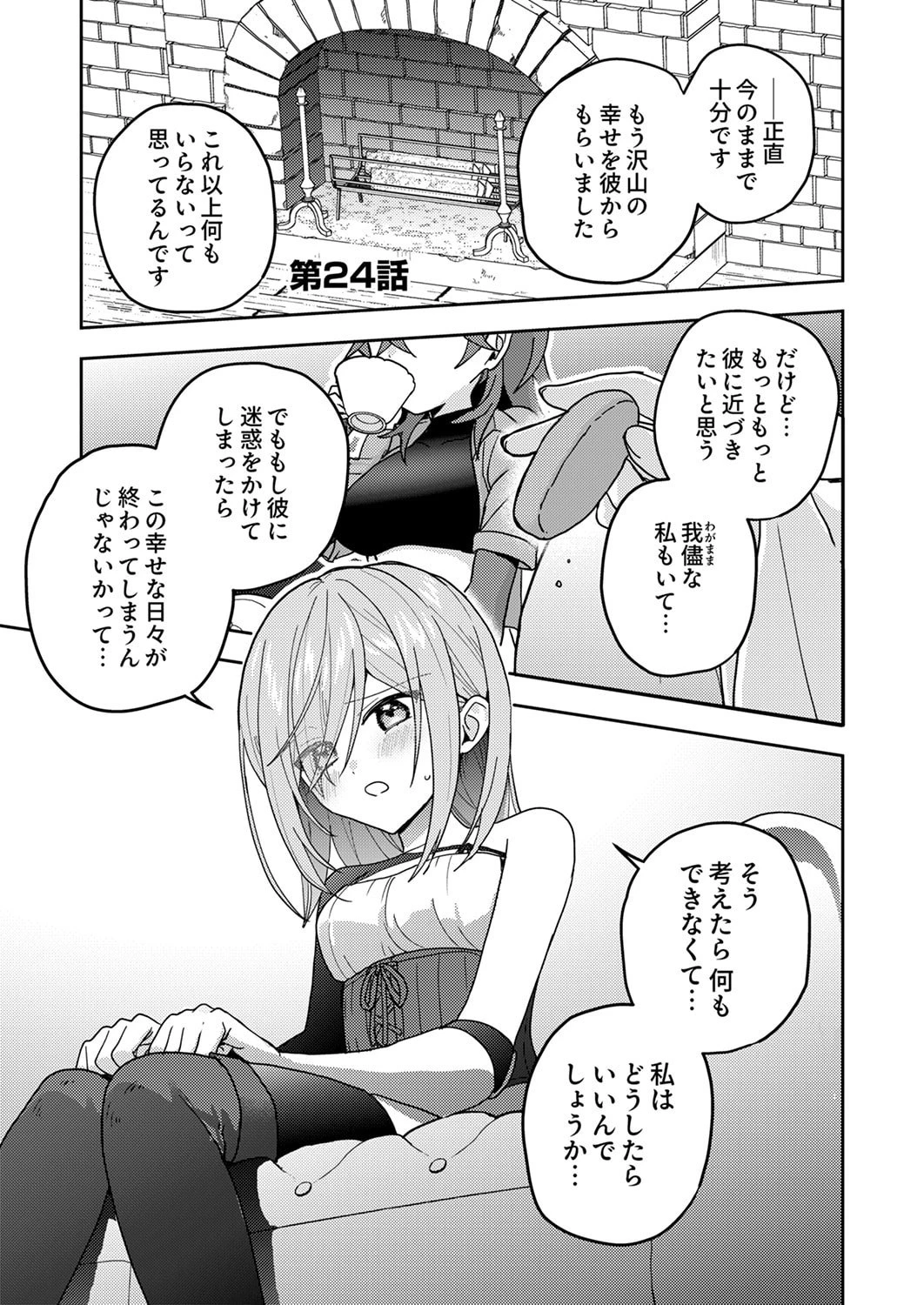 錬金術師の辺境再生スローライフ～S級パーティーで孤立した少女をかばったら追放されたので、一緒に幸せに暮らします～ 第24話 - 1