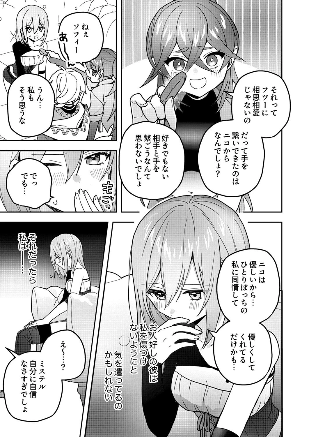 錬金術師の辺境再生スローライフ～S級パーティーで孤立した少女をかばったら追放されたので、一緒に幸せに暮らします～ 第24話 - 3