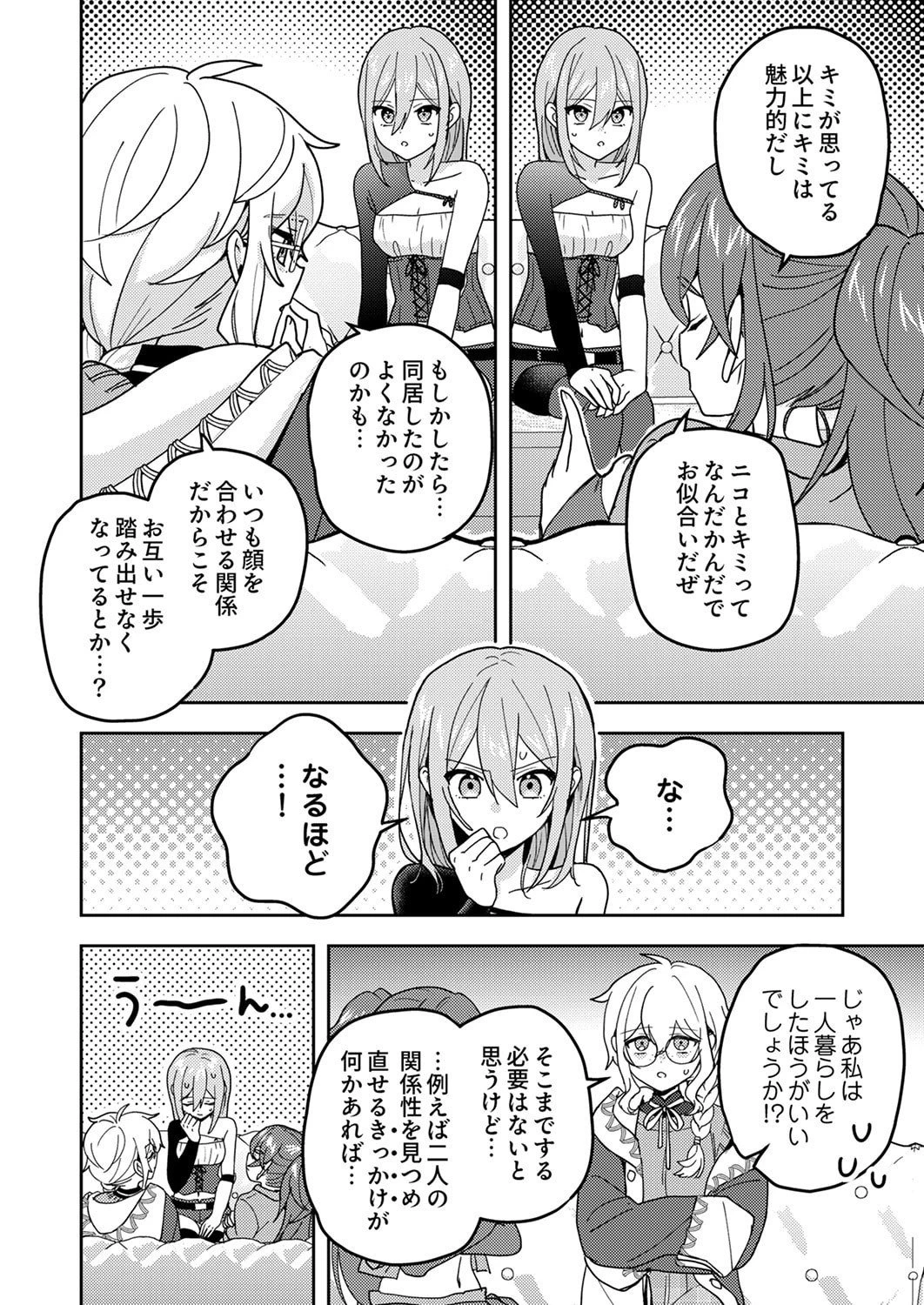 錬金術師の辺境再生スローライフ～S級パーティーで孤立した少女をかばったら追放されたので、一緒に幸せに暮らします～ 第24話 - 4