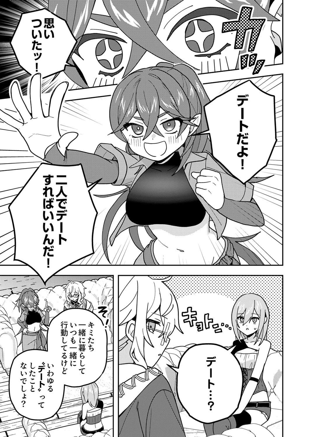 錬金術師の辺境再生スローライフ～S級パーティーで孤立した少女をかばったら追放されたので、一緒に幸せに暮らします～ 第24話 - 5
