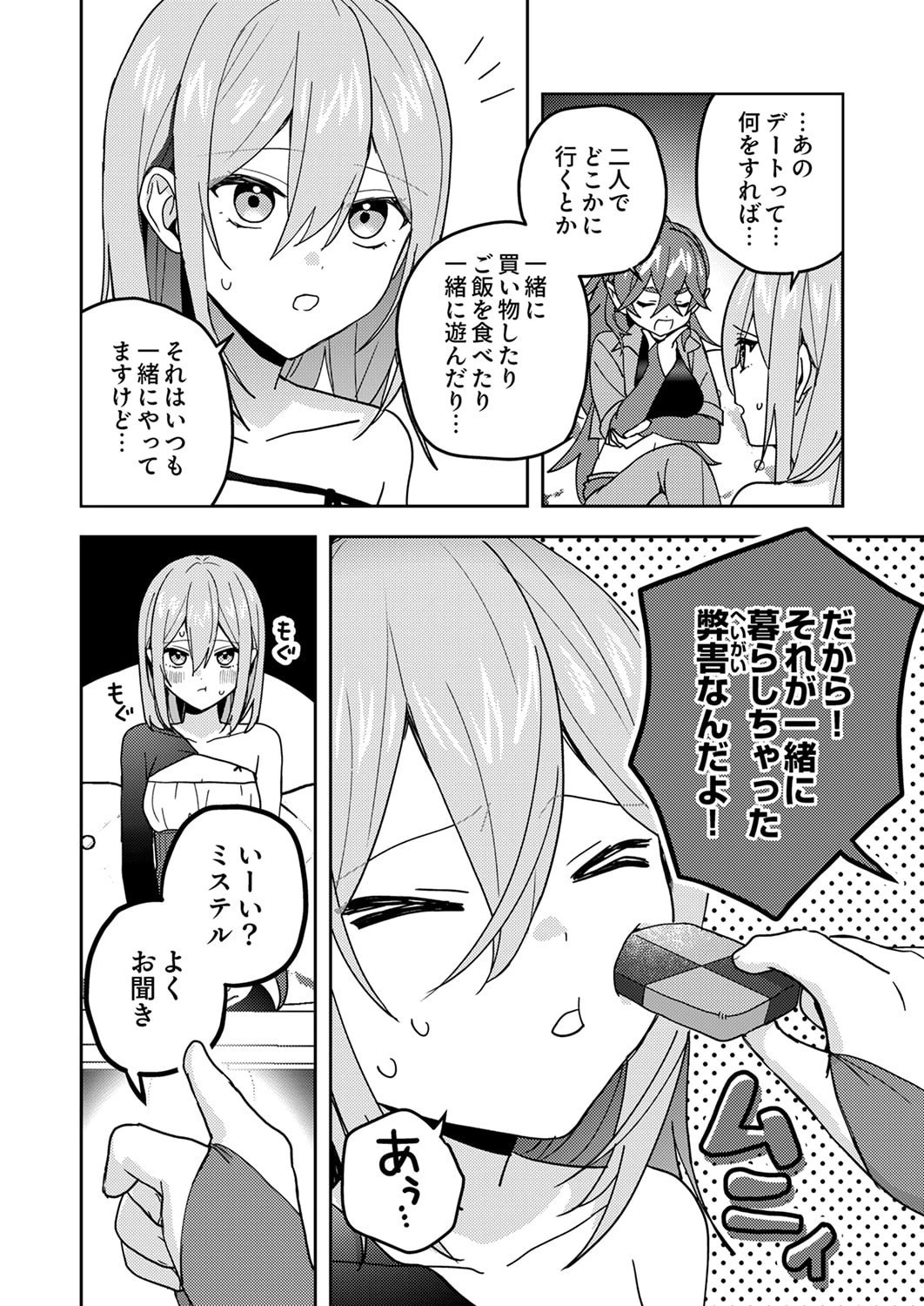 錬金術師の辺境再生スローライフ～S級パーティーで孤立した少女をかばったら追放されたので、一緒に幸せに暮らします～ 第24話 - 6