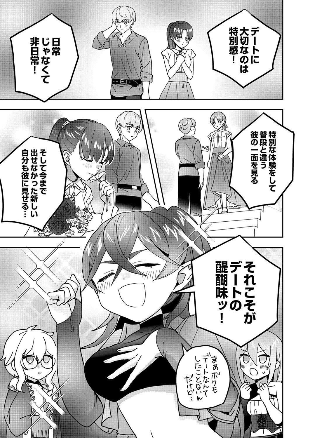 錬金術師の辺境再生スローライフ～S級パーティーで孤立した少女をかばったら追放されたので、一緒に幸せに暮らします～ 第24話 - 7