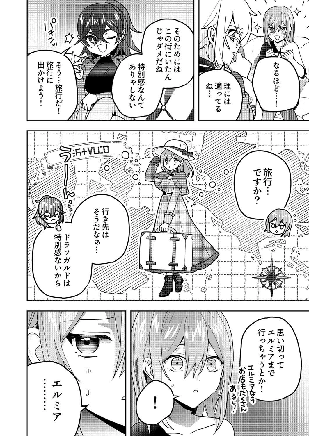 錬金術師の辺境再生スローライフ～S級パーティーで孤立した少女をかばったら追放されたので、一緒に幸せに暮らします～ 第24話 - 8