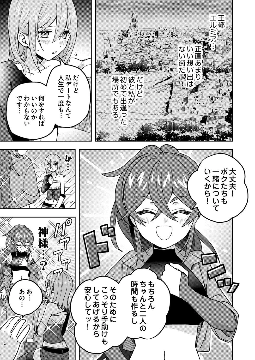 錬金術師の辺境再生スローライフ～S級パーティーで孤立した少女をかばったら追放されたので、一緒に幸せに暮らします～ 第24話 - 9