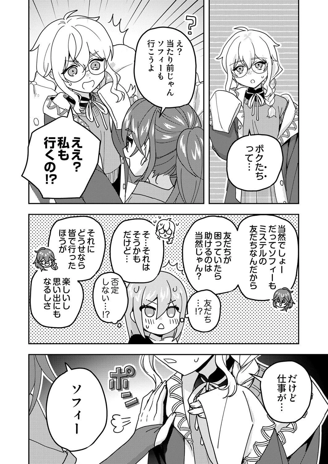 錬金術師の辺境再生スローライフ～S級パーティーで孤立した少女をかばったら追放されたので、一緒に幸せに暮らします～ 第24話 - 10