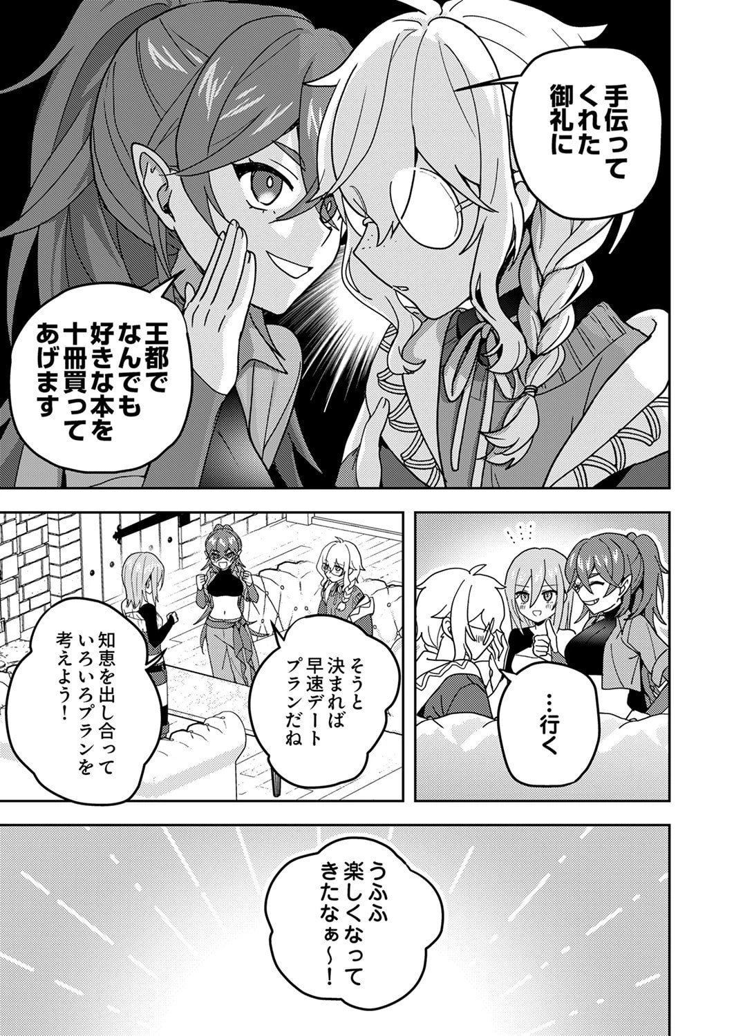 錬金術師の辺境再生スローライフ～S級パーティーで孤立した少女をかばったら追放されたので、一緒に幸せに暮らします～ 第24話 - 11