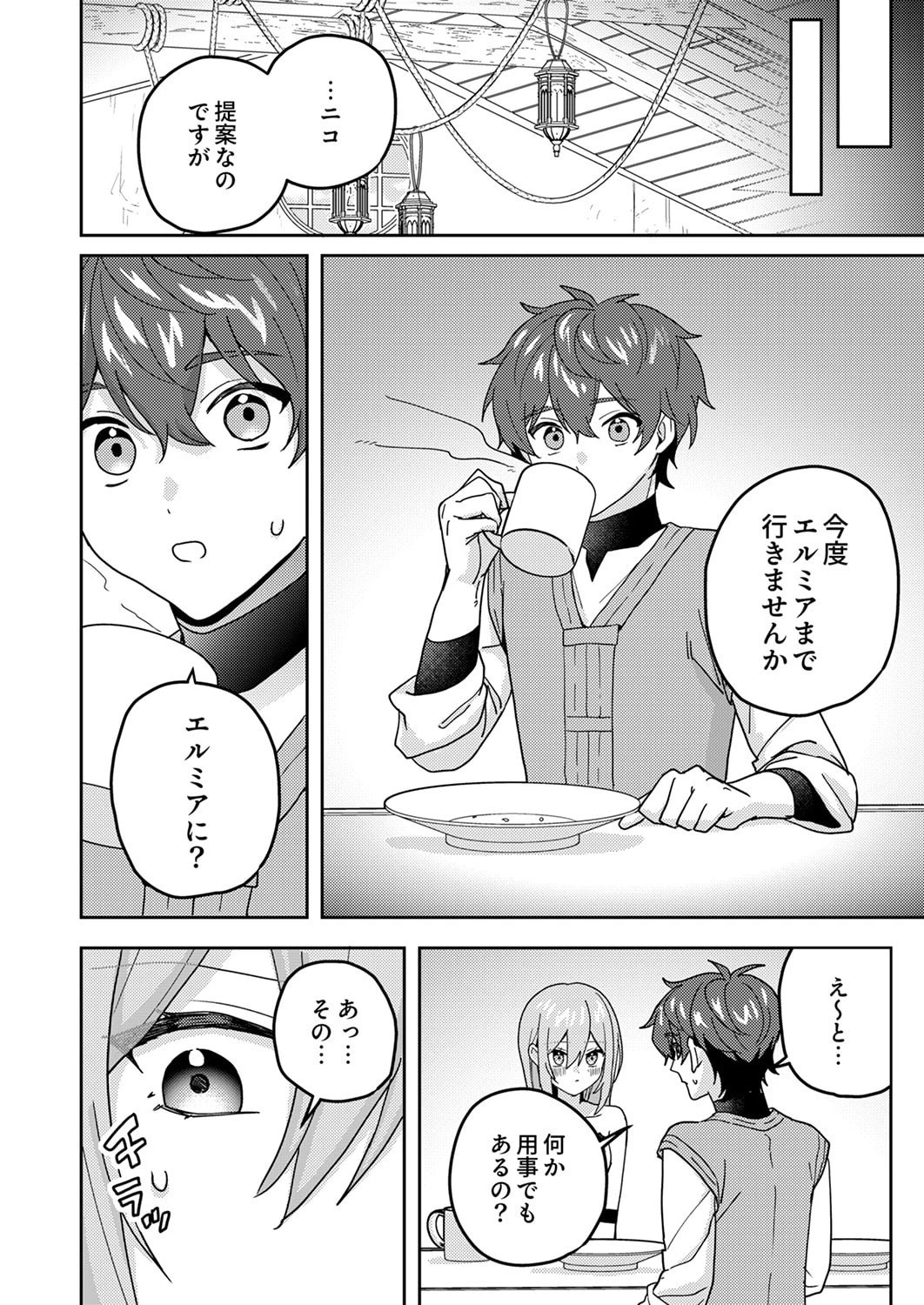 錬金術師の辺境再生スローライフ～S級パーティーで孤立した少女をかばったら追放されたので、一緒に幸せに暮らします～ 第24話 - 12