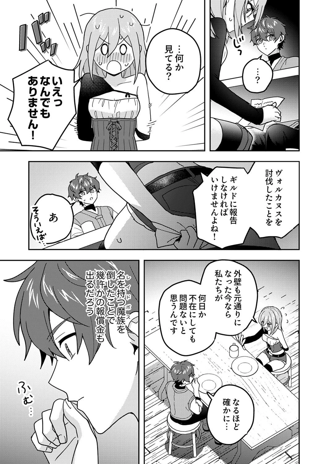 錬金術師の辺境再生スローライフ～S級パーティーで孤立した少女をかばったら追放されたので、一緒に幸せに暮らします～ 第24話 - 13