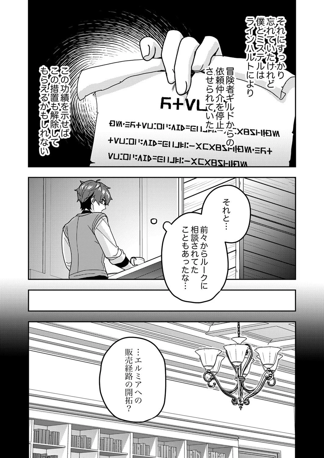 錬金術師の辺境再生スローライフ～S級パーティーで孤立した少女をかばったら追放されたので、一緒に幸せに暮らします～ 第24話 - 14