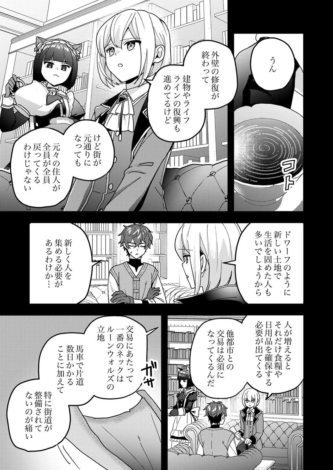 錬金術師の辺境再生スローライフ～S級パーティーで孤立した少女をかばったら追放されたので、一緒に幸せに暮らします～ 第24話 - 15