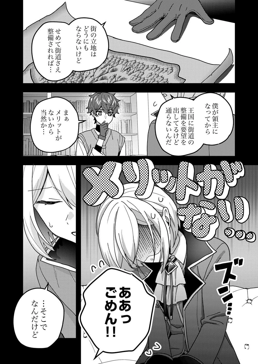 錬金術師の辺境再生スローライフ～S級パーティーで孤立した少女をかばったら追放されたので、一緒に幸せに暮らします～ 第24話 - 16