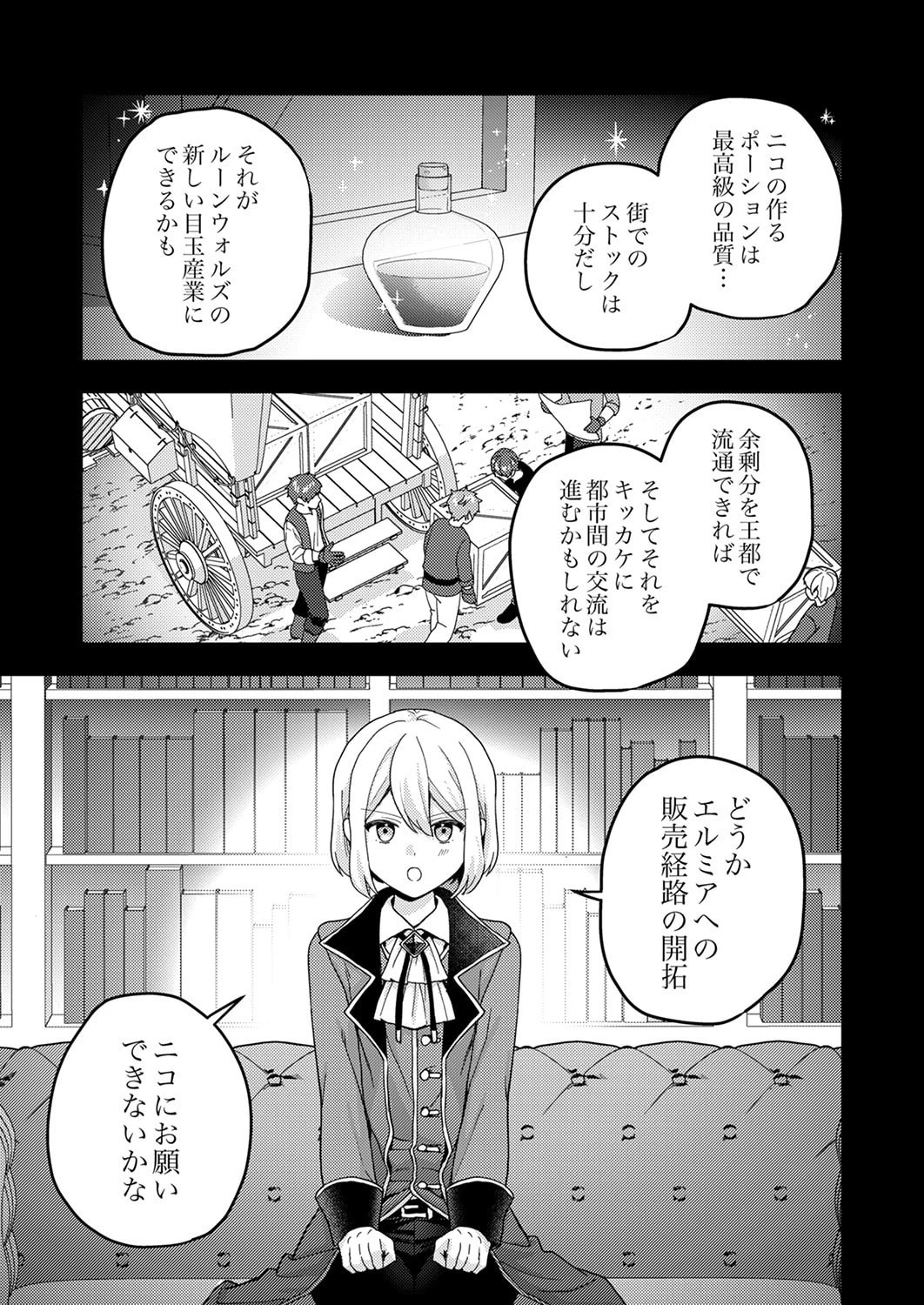 錬金術師の辺境再生スローライフ～S級パーティーで孤立した少女をかばったら追放されたので、一緒に幸せに暮らします～ 第24話 - 17