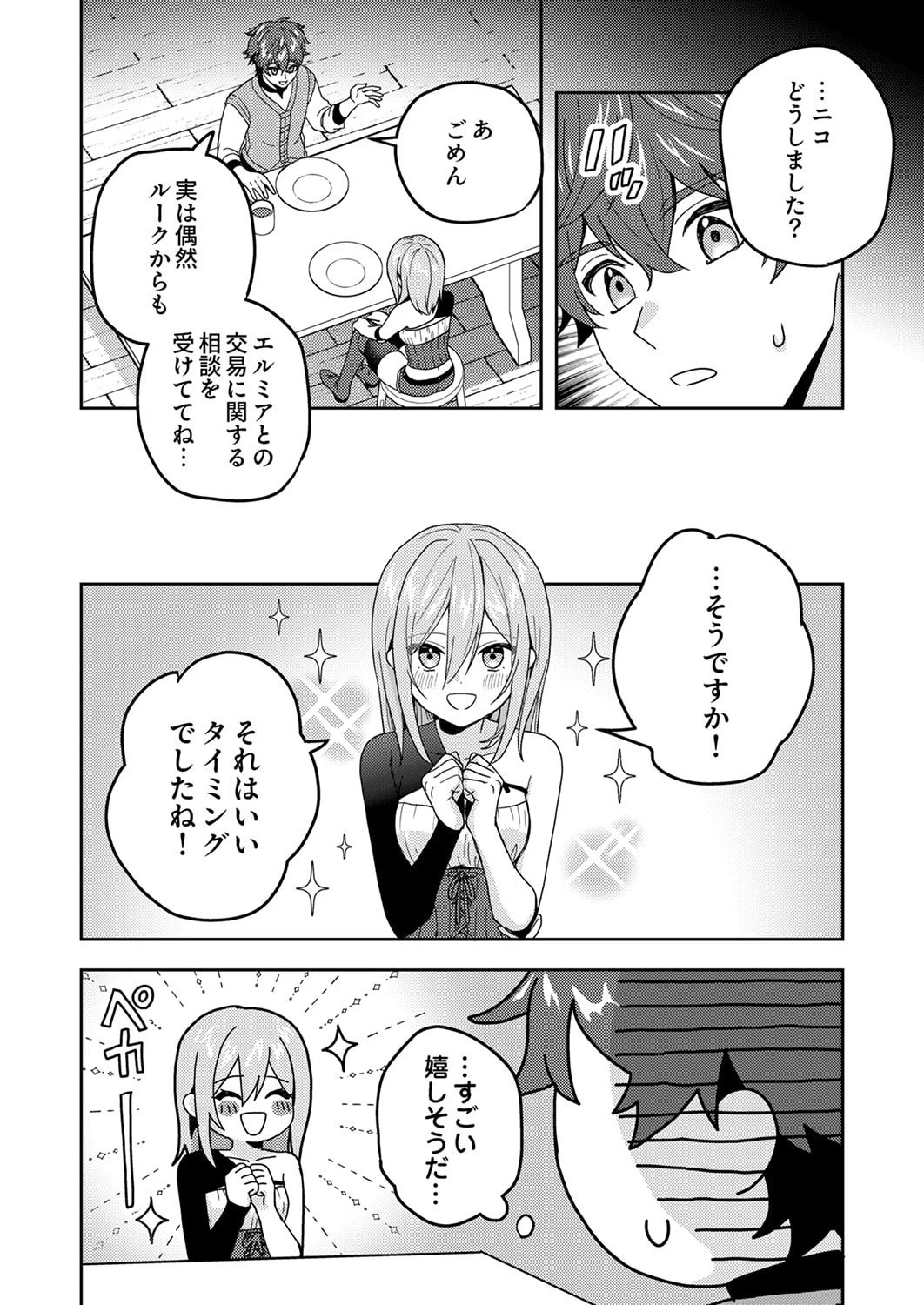 錬金術師の辺境再生スローライフ～S級パーティーで孤立した少女をかばったら追放されたので、一緒に幸せに暮らします～ 第24話 - 18