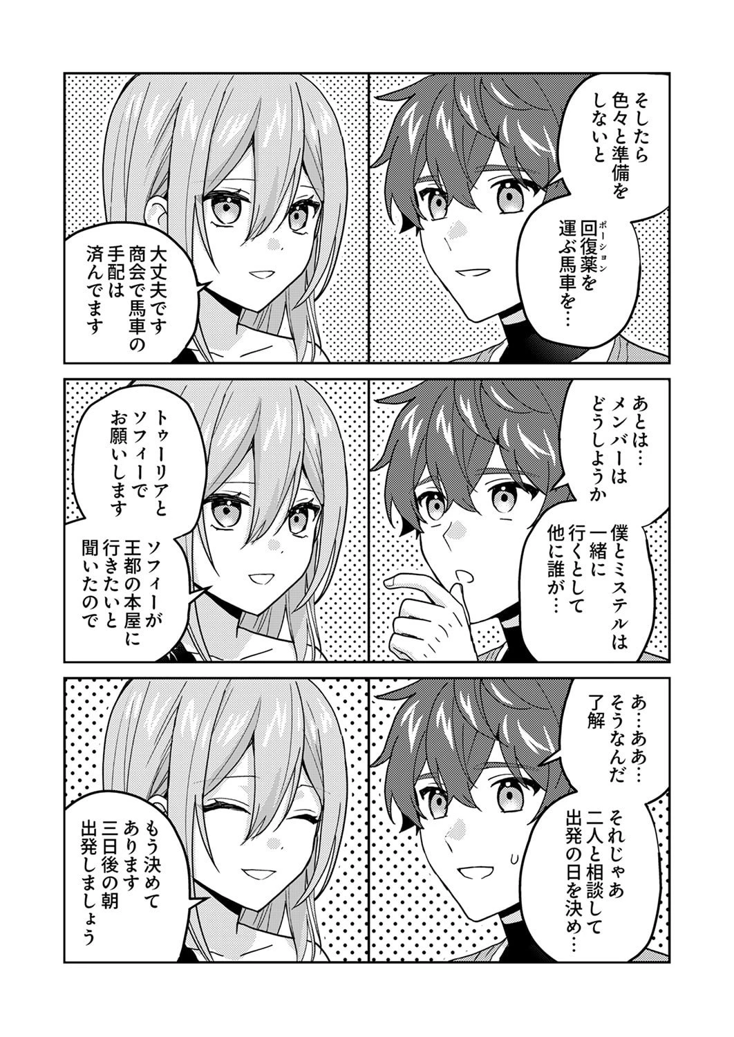 錬金術師の辺境再生スローライフ～S級パーティーで孤立した少女をかばったら追放されたので、一緒に幸せに暮らします～ 第24話 - 19