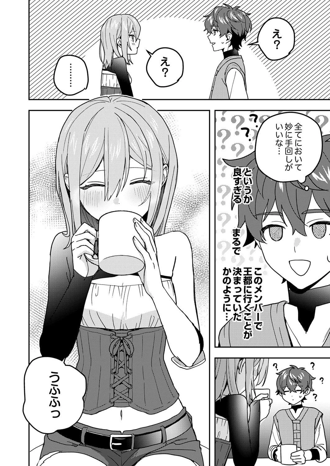 錬金術師の辺境再生スローライフ～S級パーティーで孤立した少女をかばったら追放されたので、一緒に幸せに暮らします～ 第24話 - 20