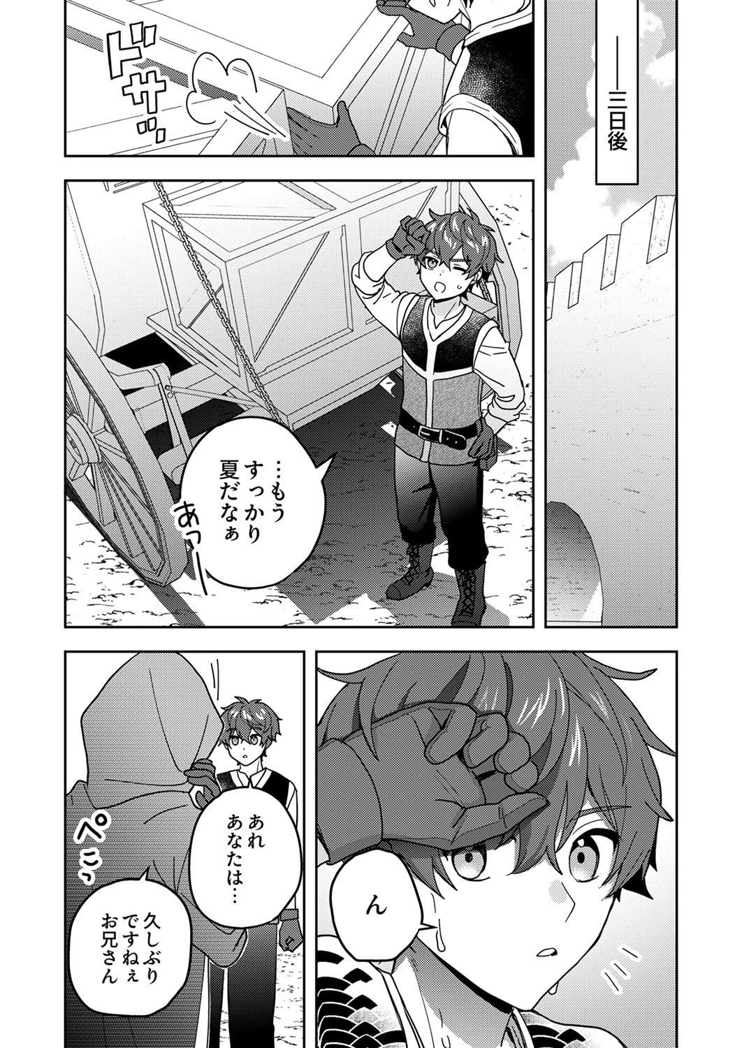 錬金術師の辺境再生スローライフ～S級パーティーで孤立した少女をかばったら追放されたので、一緒に幸せに暮らします～ 第24話 - 21