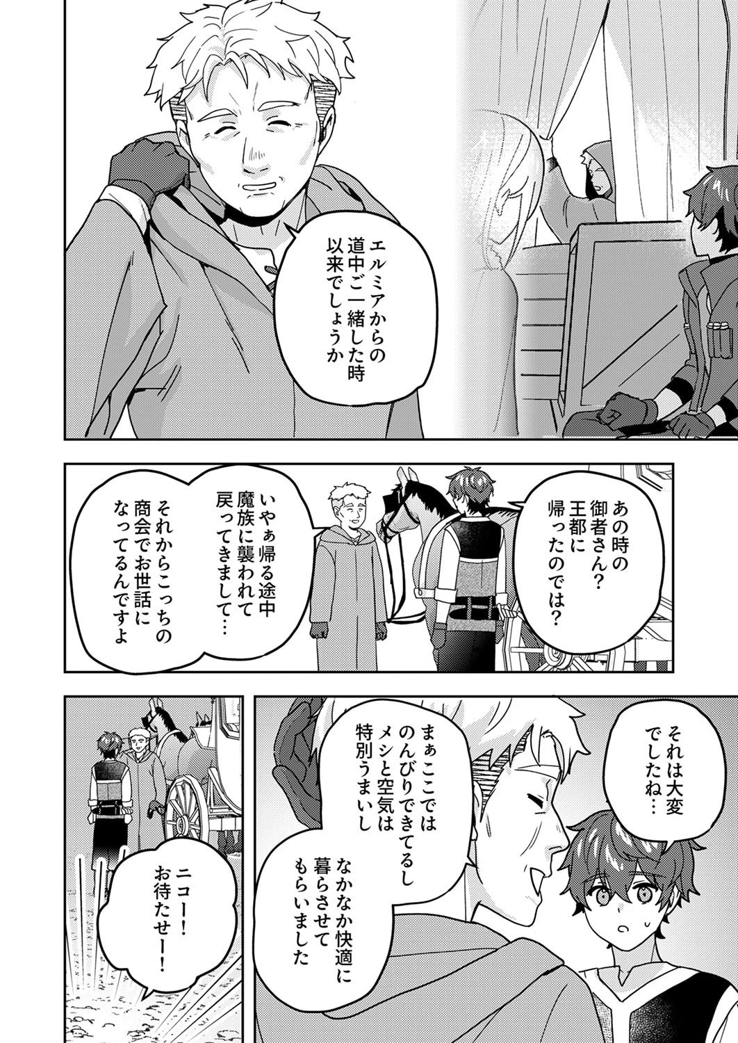 錬金術師の辺境再生スローライフ～S級パーティーで孤立した少女をかばったら追放されたので、一緒に幸せに暮らします～ 第24話 - 22