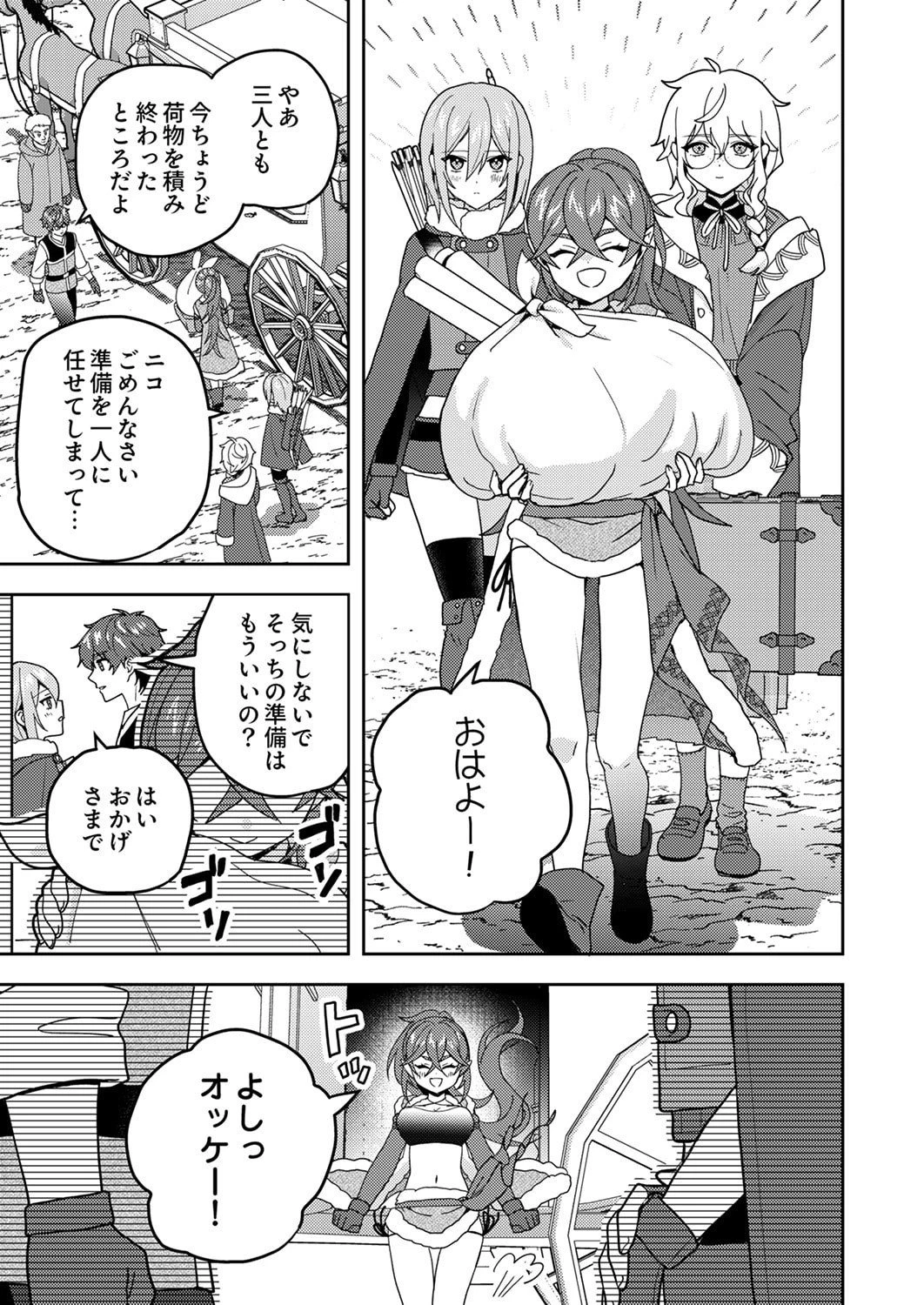 錬金術師の辺境再生スローライフ～S級パーティーで孤立した少女をかばったら追放されたので、一緒に幸せに暮らします～ 第24話 - 23