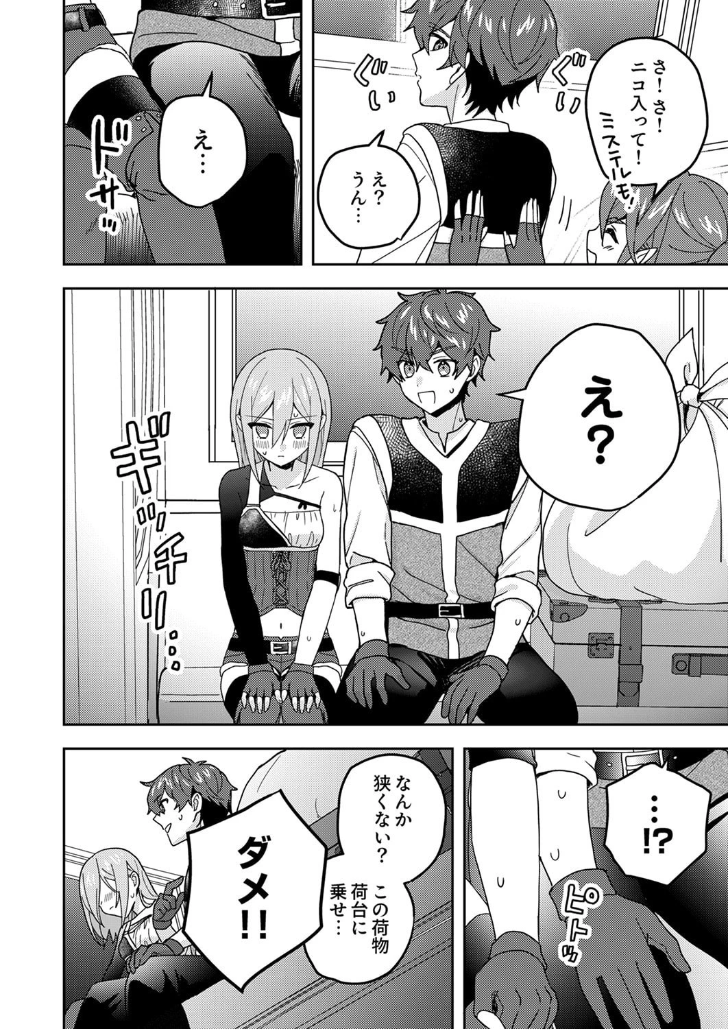 錬金術師の辺境再生スローライフ～S級パーティーで孤立した少女をかばったら追放されたので、一緒に幸せに暮らします～ 第24話 - 24