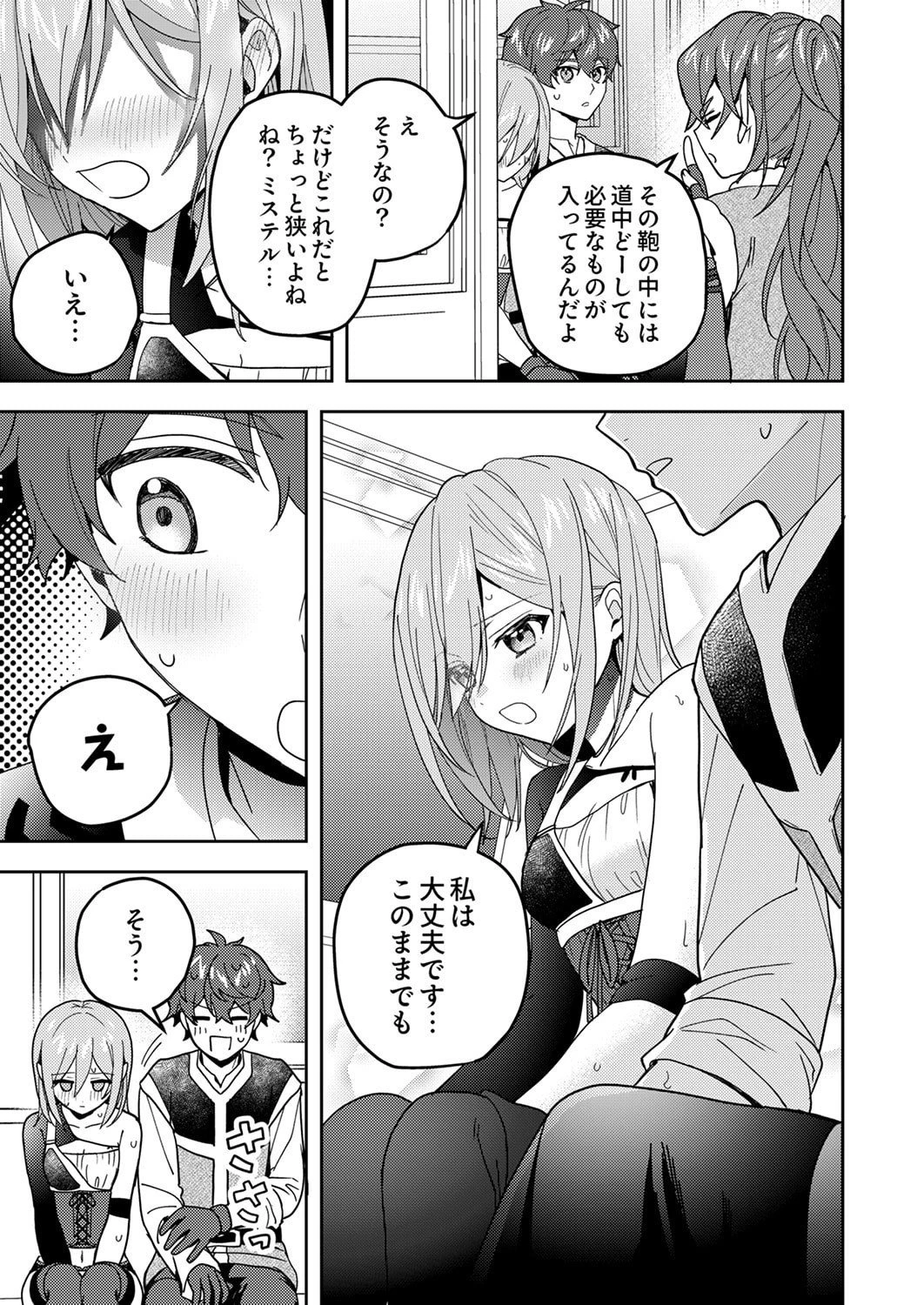錬金術師の辺境再生スローライフ～S級パーティーで孤立した少女をかばったら追放されたので、一緒に幸せに暮らします～ 第24話 - 25