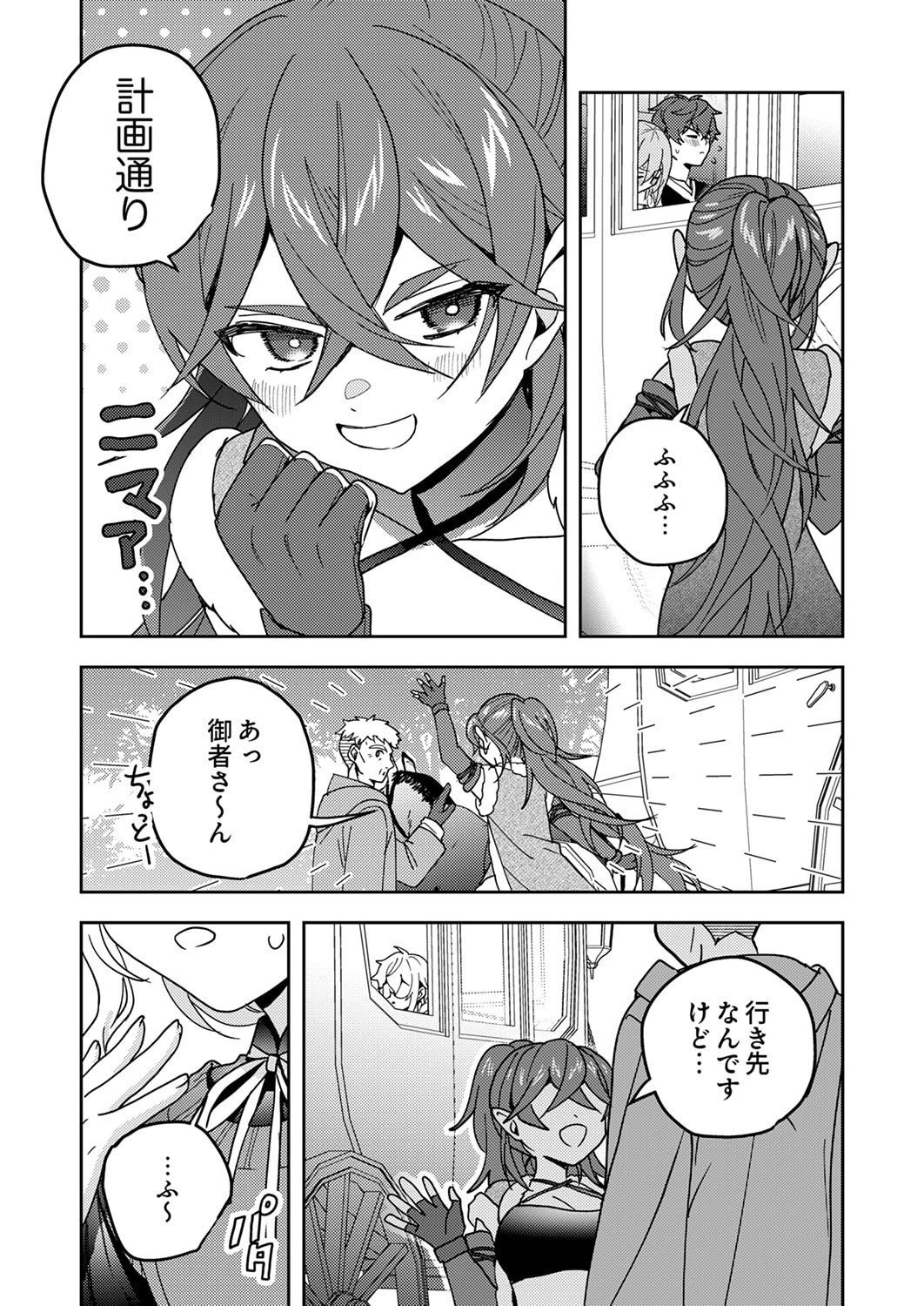 錬金術師の辺境再生スローライフ～S級パーティーで孤立した少女をかばったら追放されたので、一緒に幸せに暮らします～ 第24話 - 26