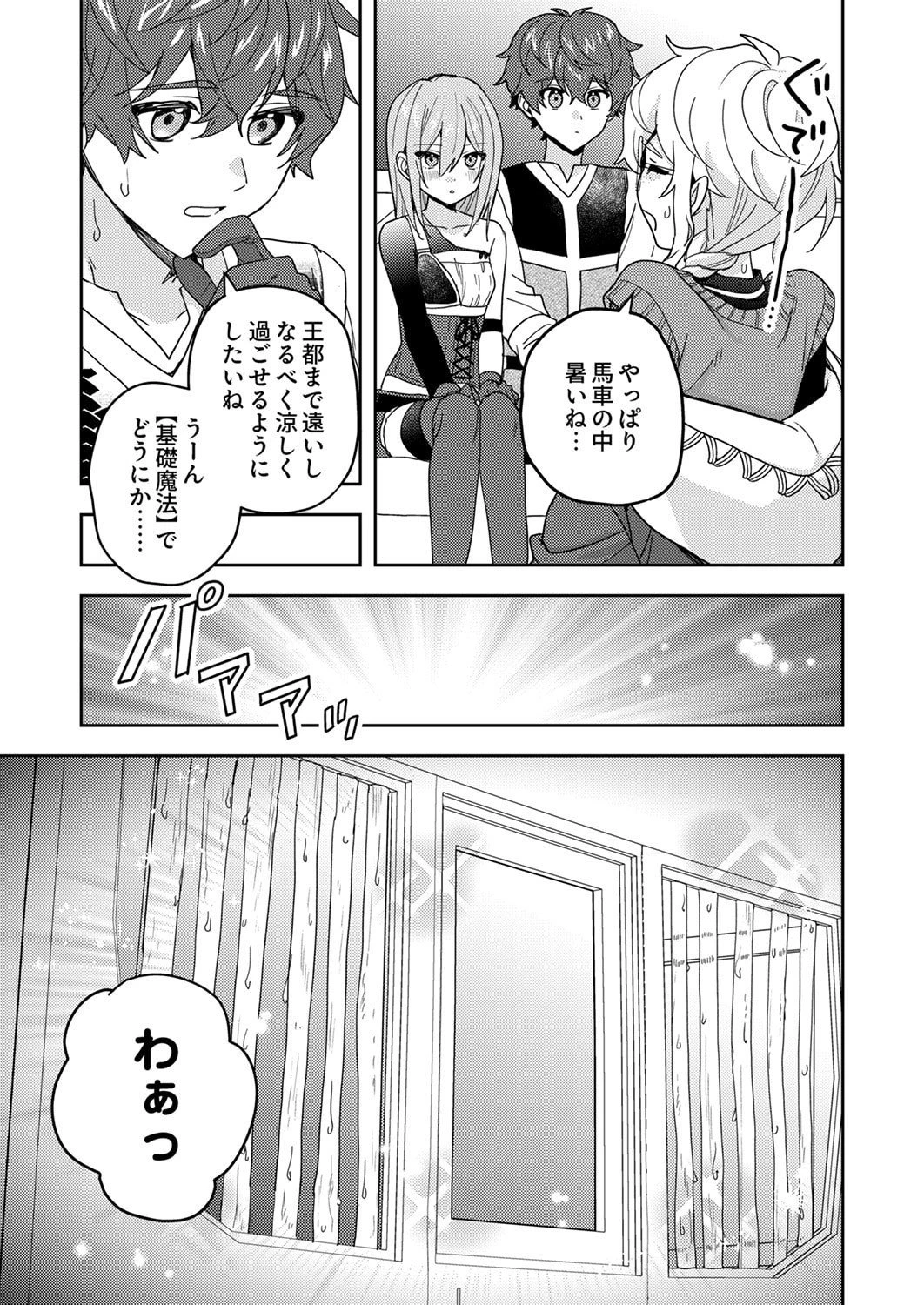 錬金術師の辺境再生スローライフ～S級パーティーで孤立した少女をかばったら追放されたので、一緒に幸せに暮らします～ 第24話 - 27