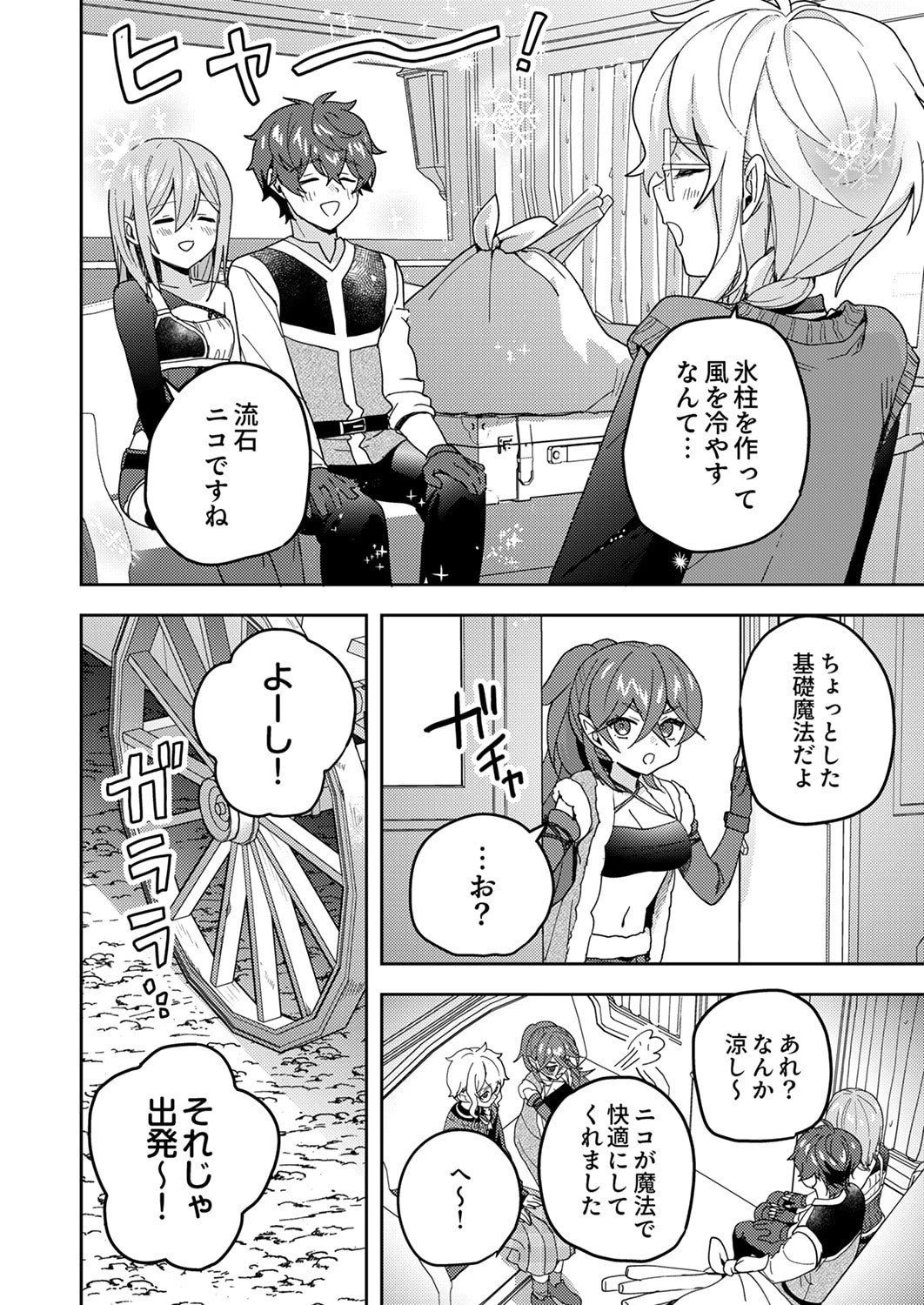錬金術師の辺境再生スローライフ～S級パーティーで孤立した少女をかばったら追放されたので、一緒に幸せに暮らします～ 第24話 - 28