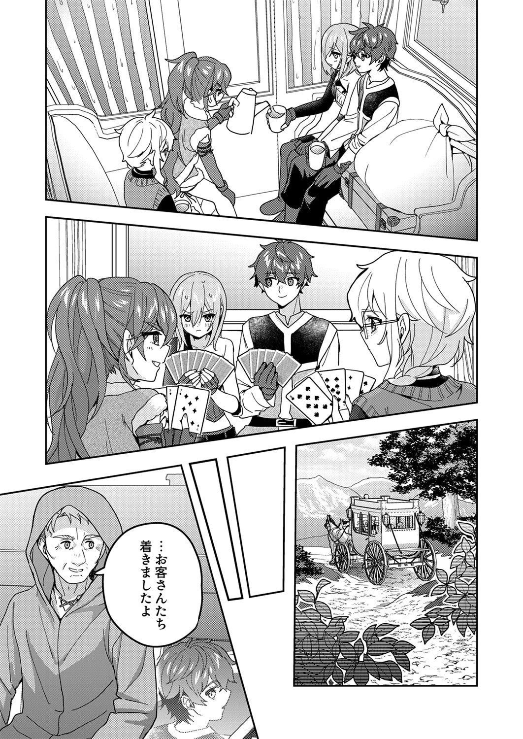 錬金術師の辺境再生スローライフ～S級パーティーで孤立した少女をかばったら追放されたので、一緒に幸せに暮らします～ 第24話 - 29