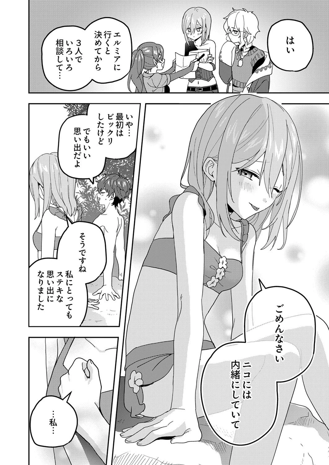 錬金術師の辺境再生スローライフ～S級パーティーで孤立した少女をかばったら追放されたので、一緒に幸せに暮らします～ 第25話 - 16