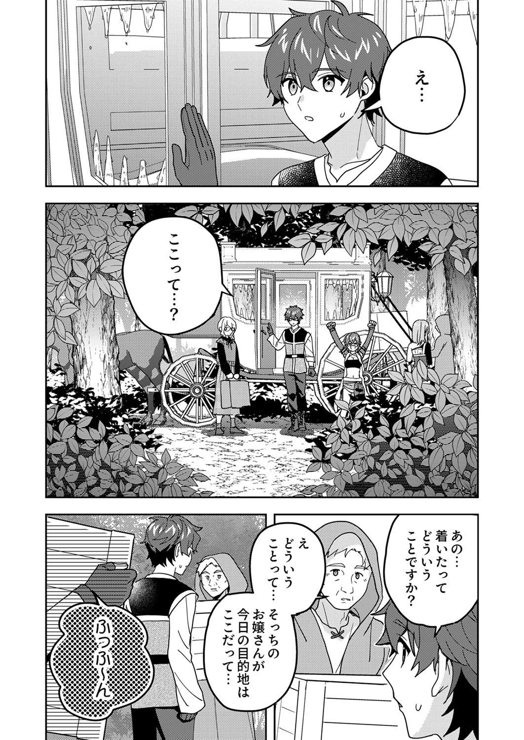 錬金術師の辺境再生スローライフ～S級パーティーで孤立した少女をかばったら追放されたので、一緒に幸せに暮らします～ 第24話 - 30