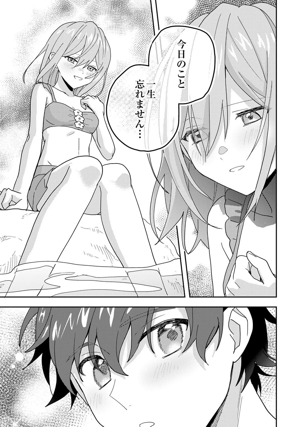 錬金術師の辺境再生スローライフ～S級パーティーで孤立した少女をかばったら追放されたので、一緒に幸せに暮らします～ 第25話 - 17