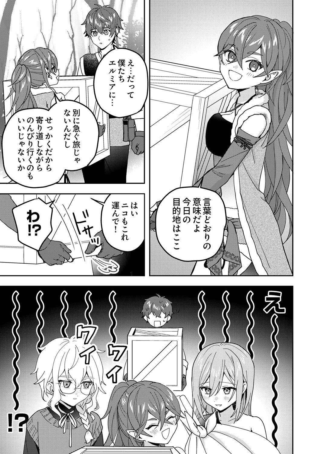 錬金術師の辺境再生スローライフ～S級パーティーで孤立した少女をかばったら追放されたので、一緒に幸せに暮らします～ 第24話 - 31