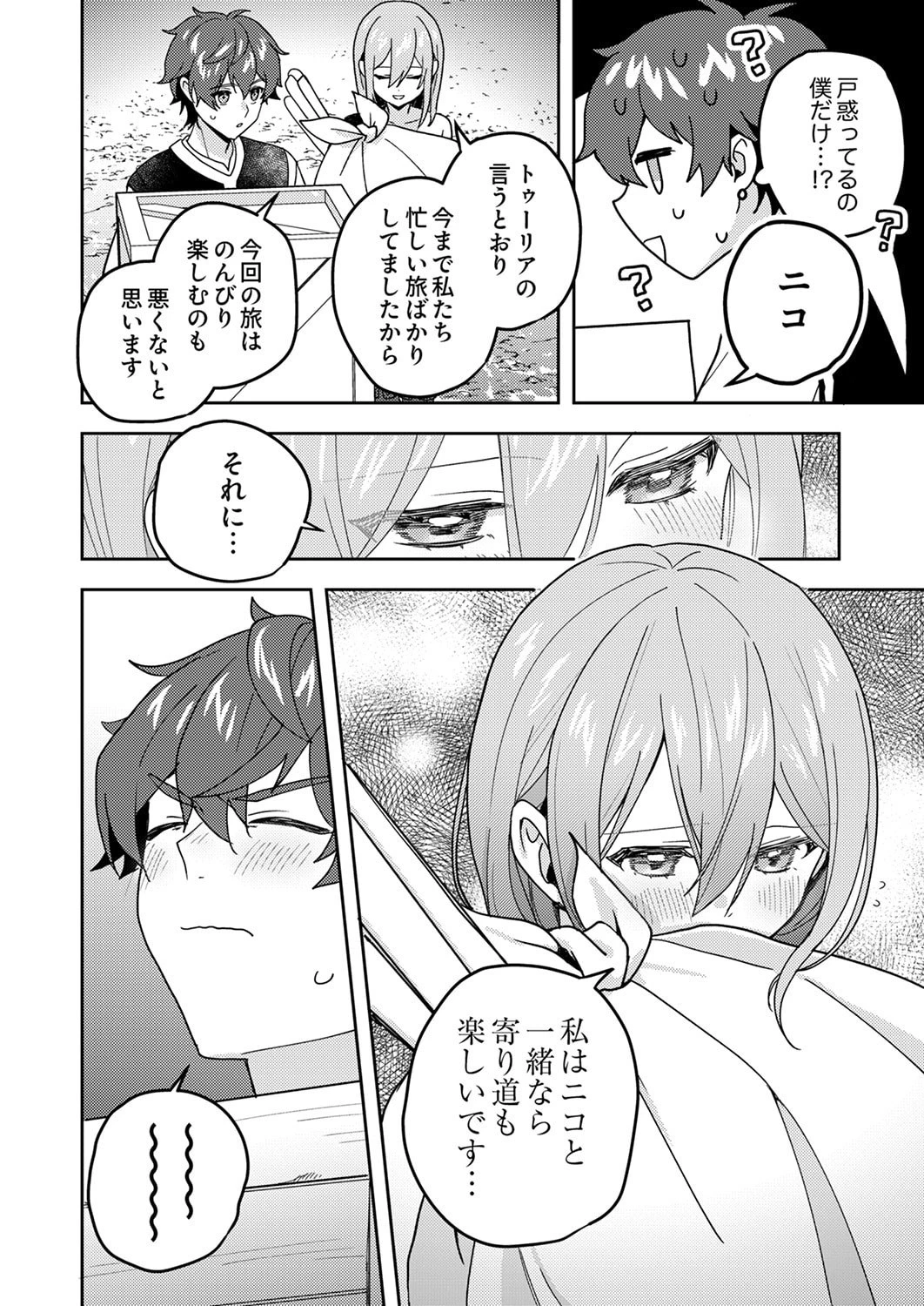 錬金術師の辺境再生スローライフ～S級パーティーで孤立した少女をかばったら追放されたので、一緒に幸せに暮らします～ 第24話 - 32