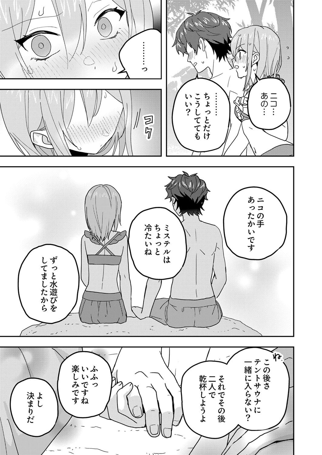 錬金術師の辺境再生スローライフ～S級パーティーで孤立した少女をかばったら追放されたので、一緒に幸せに暮らします～ 第25話 - 19