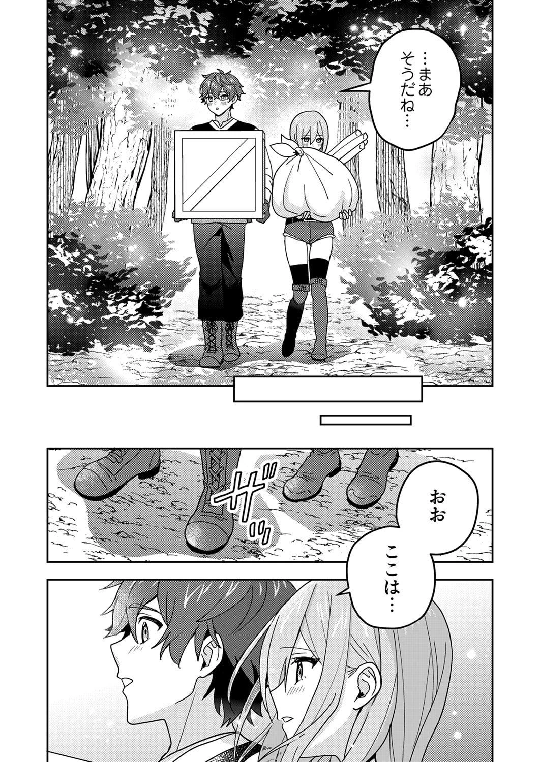 錬金術師の辺境再生スローライフ～S級パーティーで孤立した少女をかばったら追放されたので、一緒に幸せに暮らします～ 第24話 - 33