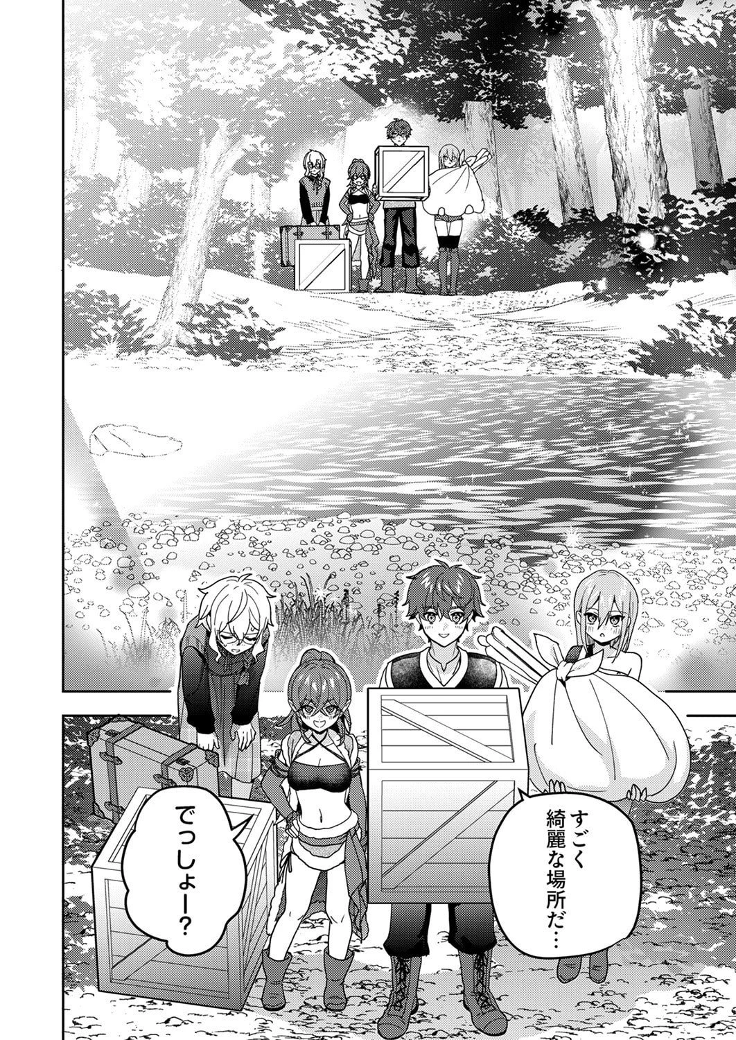 錬金術師の辺境再生スローライフ～S級パーティーで孤立した少女をかばったら追放されたので、一緒に幸せに暮らします～ 第24話 - 34