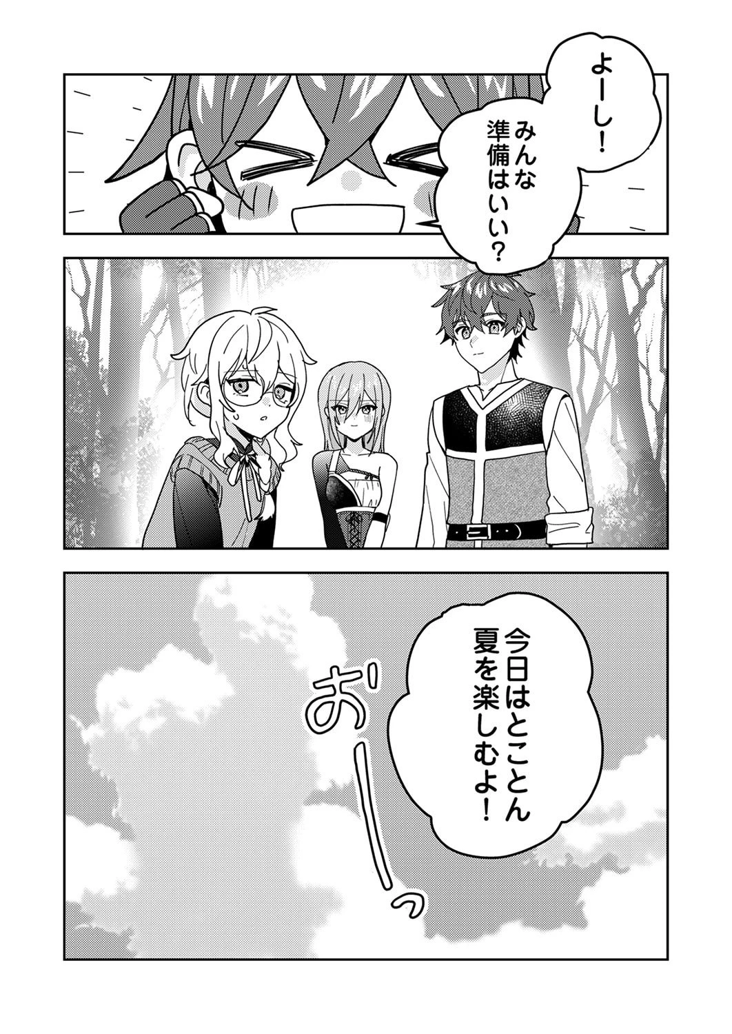 錬金術師の辺境再生スローライフ～S級パーティーで孤立した少女をかばったら追放されたので、一緒に幸せに暮らします～ 第24話 - 35