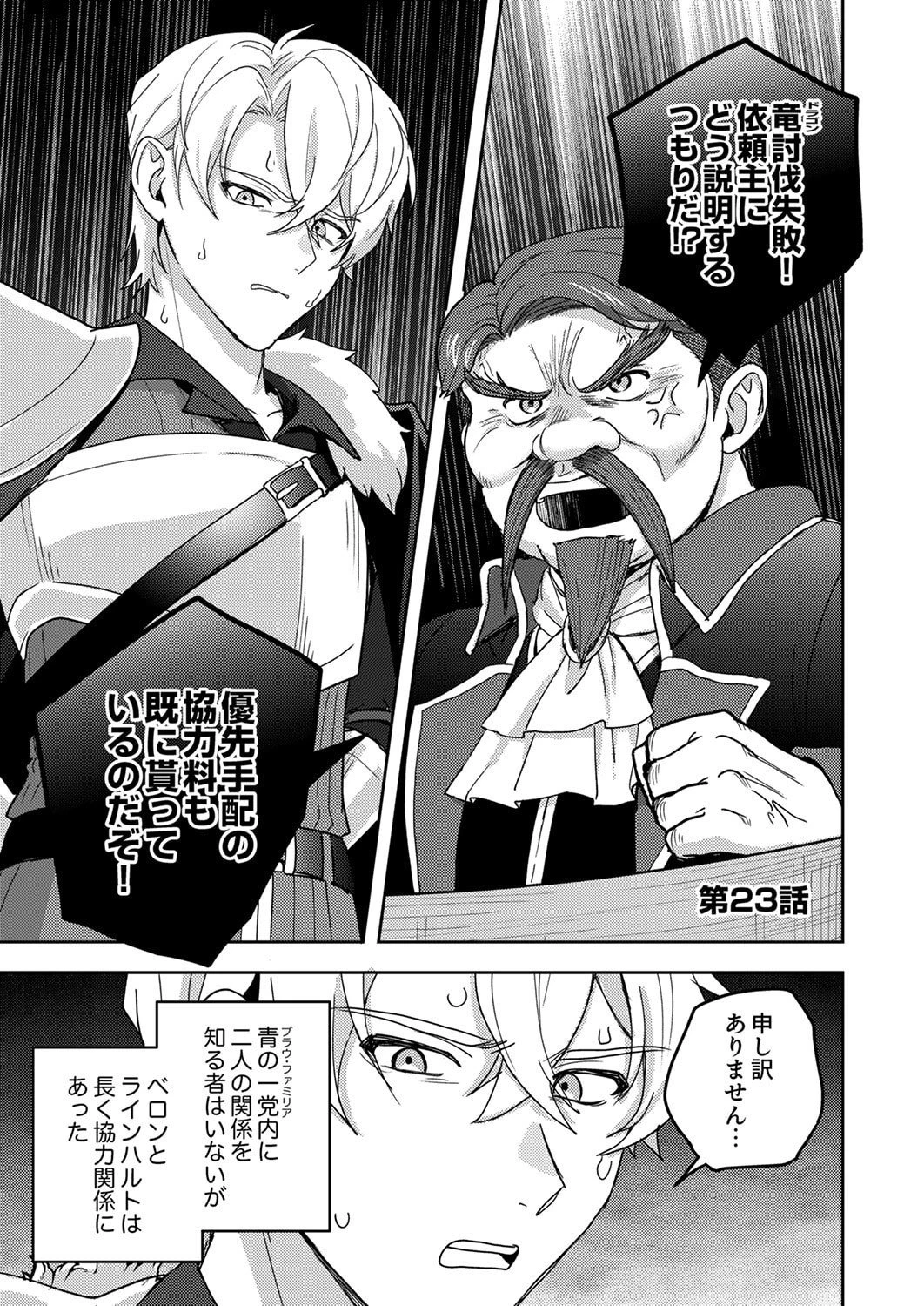 錬金術師の辺境再生スローライフ～S級パーティーで孤立した少女をかばったら追放されたので、一緒に幸せに暮らします～ 第23話 - 1