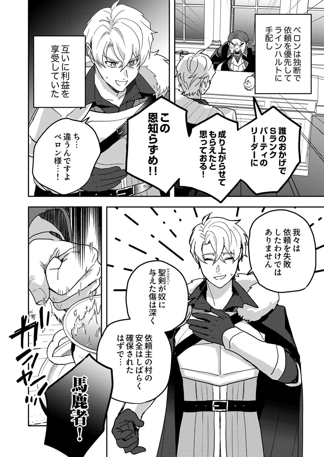 錬金術師の辺境再生スローライフ～S級パーティーで孤立した少女をかばったら追放されたので、一緒に幸せに暮らします～ 第23話 - 2