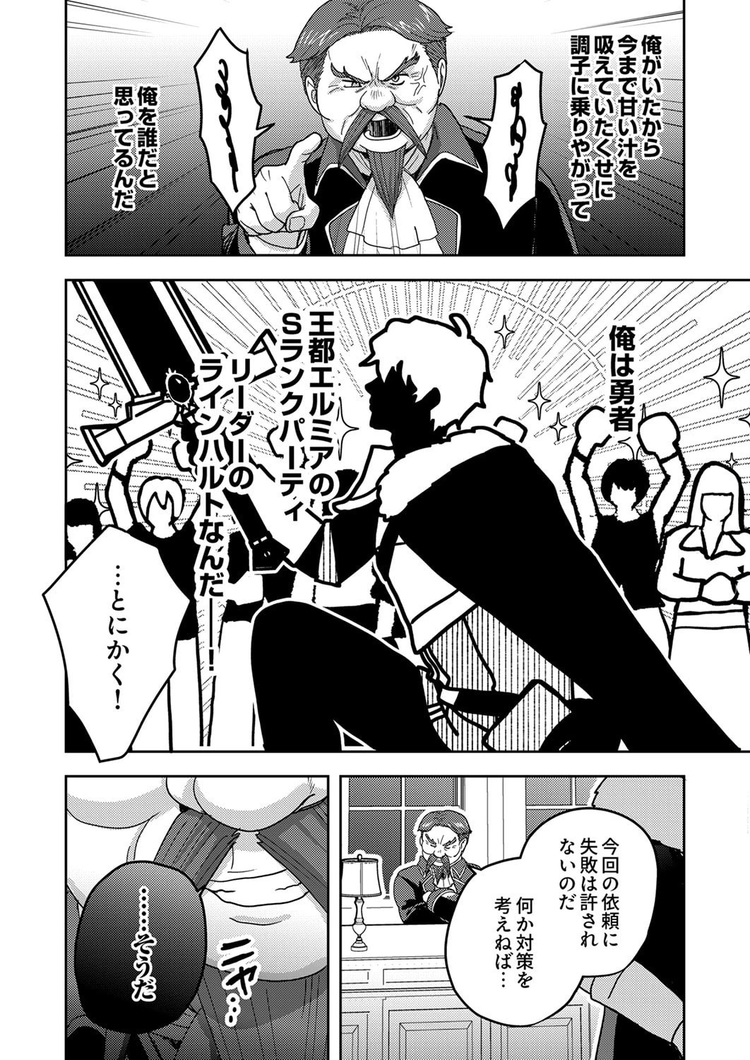 錬金術師の辺境再生スローライフ～S級パーティーで孤立した少女をかばったら追放されたので、一緒に幸せに暮らします～ 第23話 - 4