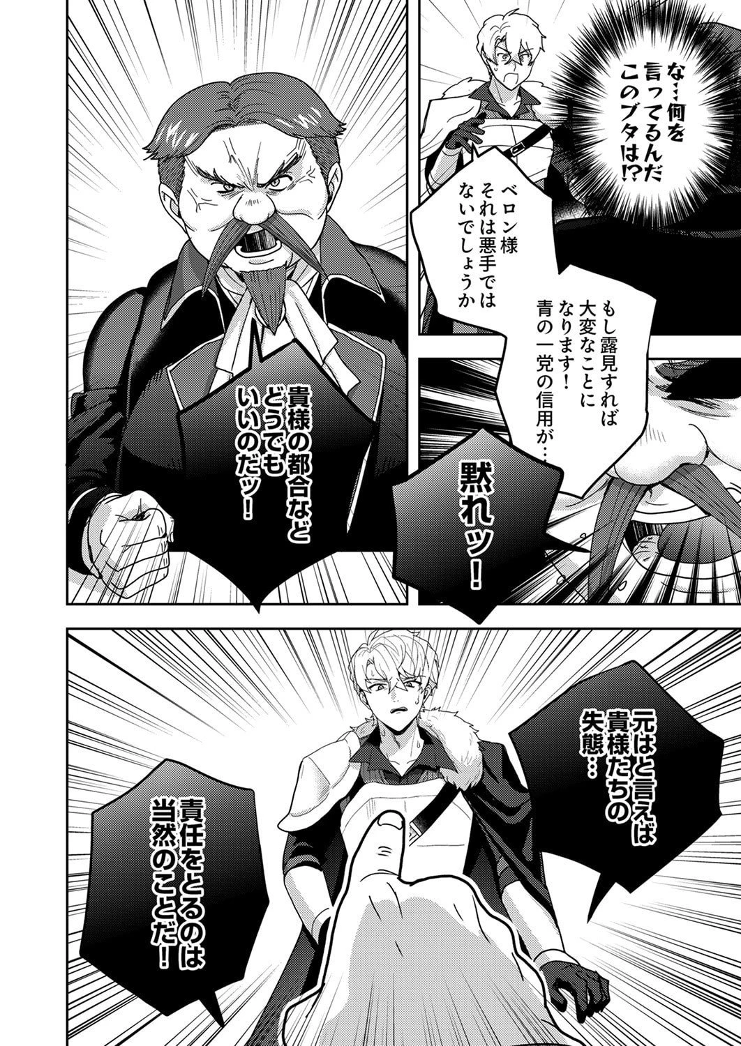 錬金術師の辺境再生スローライフ～S級パーティーで孤立した少女をかばったら追放されたので、一緒に幸せに暮らします～ 第23話 - 6