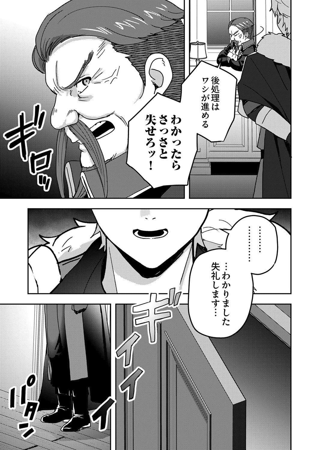 錬金術師の辺境再生スローライフ～S級パーティーで孤立した少女をかばったら追放されたので、一緒に幸せに暮らします～ 第23話 - 7