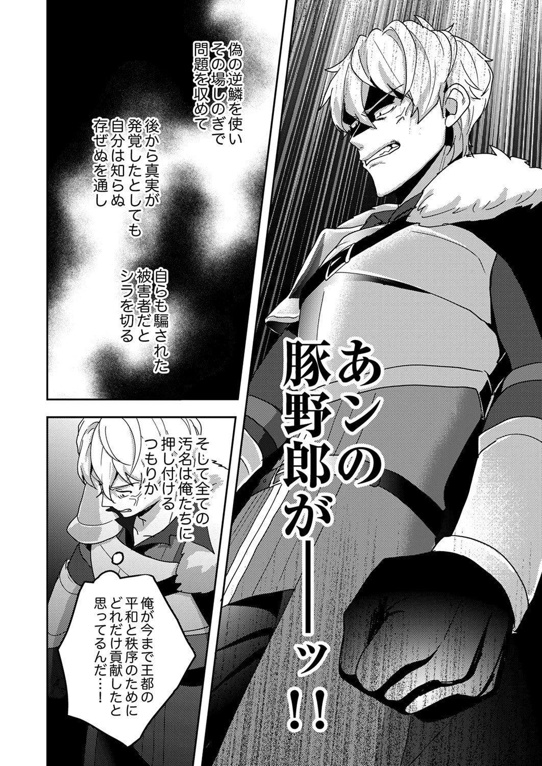 錬金術師の辺境再生スローライフ～S級パーティーで孤立した少女をかばったら追放されたので、一緒に幸せに暮らします～ 第23話 - 8