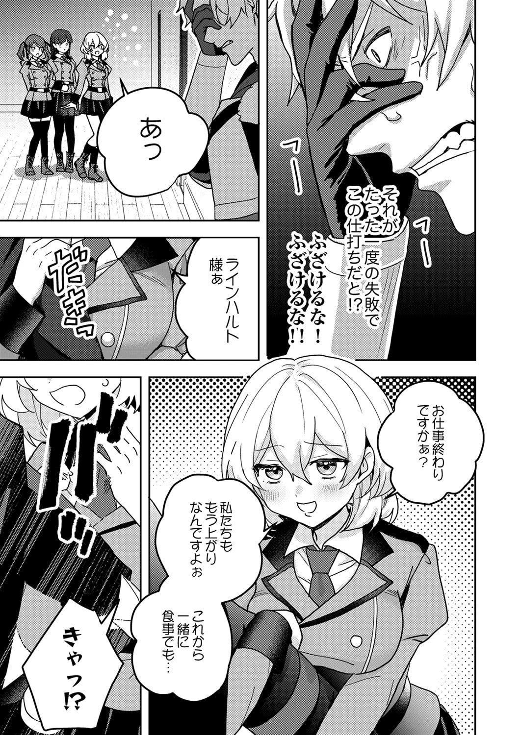 錬金術師の辺境再生スローライフ～S級パーティーで孤立した少女をかばったら追放されたので、一緒に幸せに暮らします～ 第23話 - 9