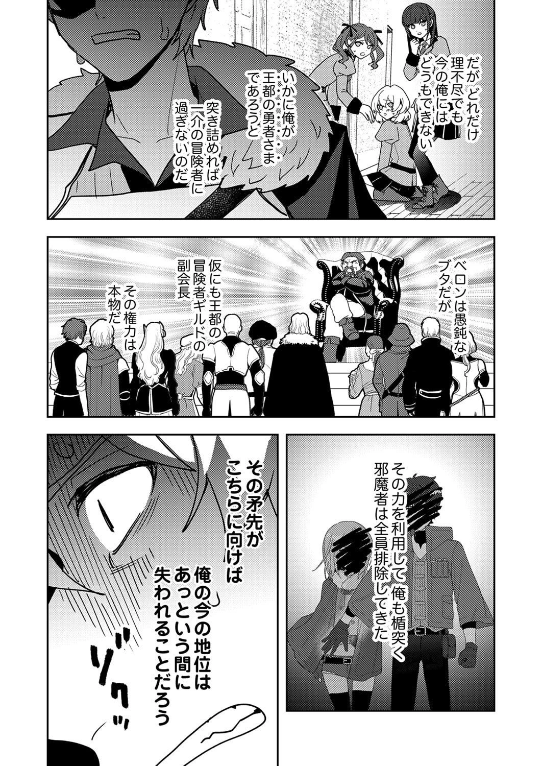 錬金術師の辺境再生スローライフ～S級パーティーで孤立した少女をかばったら追放されたので、一緒に幸せに暮らします～ 第23話 - 10