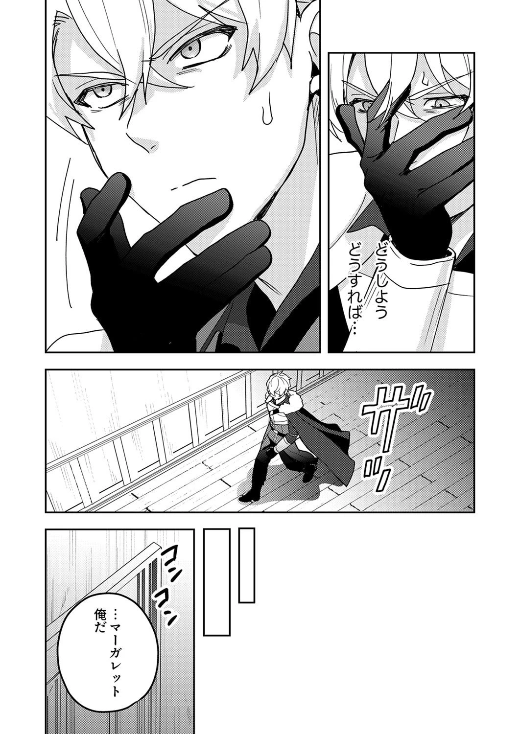 錬金術師の辺境再生スローライフ～S級パーティーで孤立した少女をかばったら追放されたので、一緒に幸せに暮らします～ 第23話 - 11