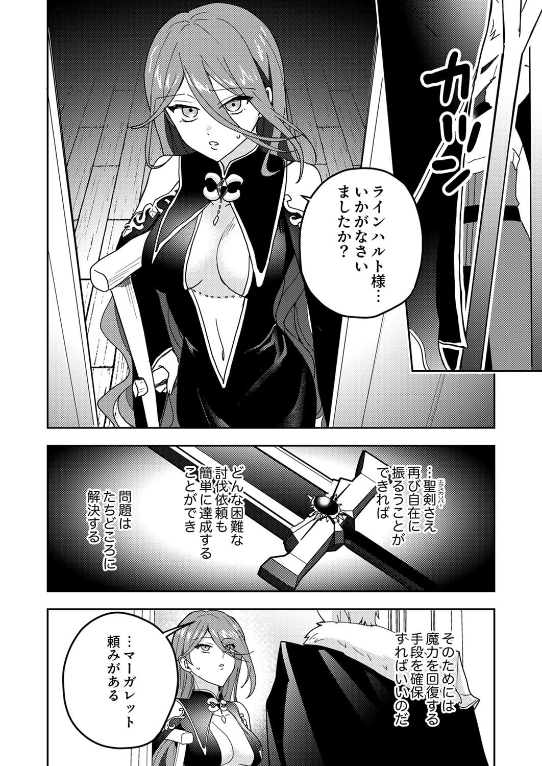 錬金術師の辺境再生スローライフ～S級パーティーで孤立した少女をかばったら追放されたので、一緒に幸せに暮らします～ 第23話 - 12