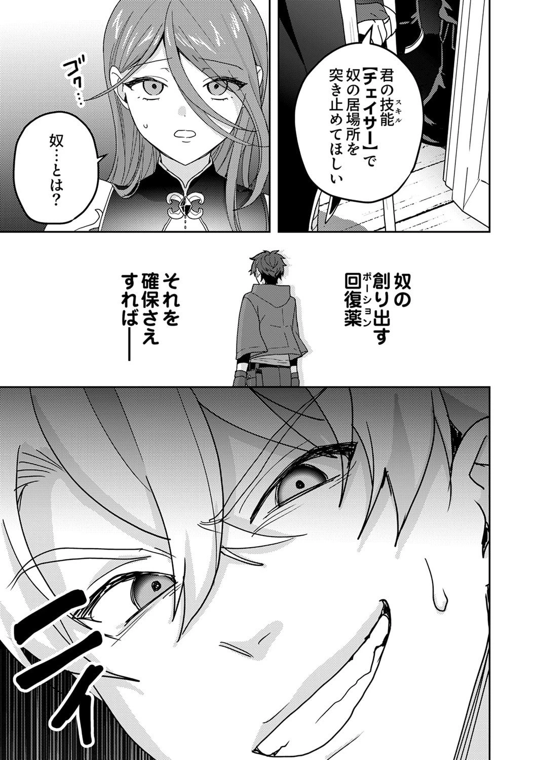 錬金術師の辺境再生スローライフ～S級パーティーで孤立した少女をかばったら追放されたので、一緒に幸せに暮らします～ 第23話 - 13